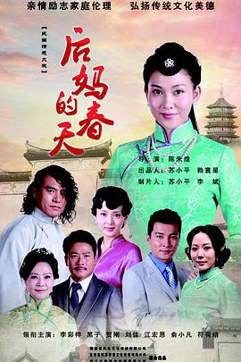后妈的春天 第01集