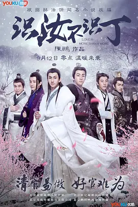 识汝不识丁 第02集