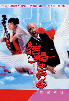 结婚进行曲 第1集