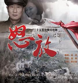 怒放 第01集