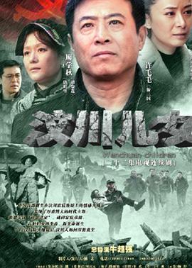 汶川儿女 第02集