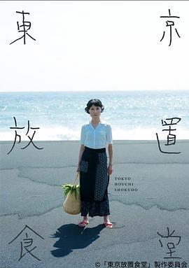 东京放置食堂 第01集