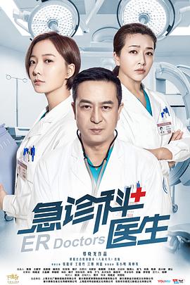 急诊科医生 第03集