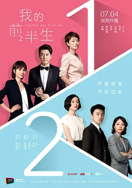 我的前半生 第02集
