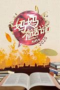 妈妈有话说2021 第20210105期