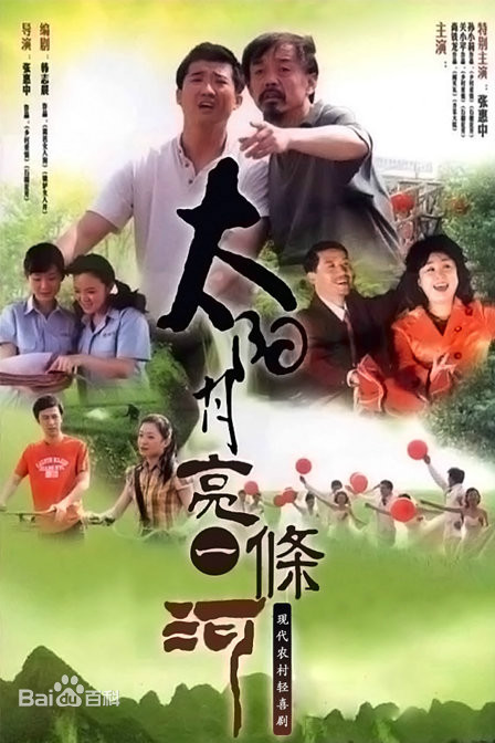 太阳月亮一条河 第5集