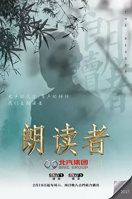 朗读者 第三季 第20210918期