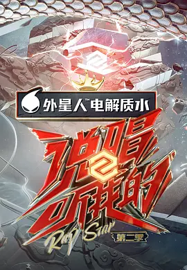 说唱听我的第二季 （会员Plus版） 第01期