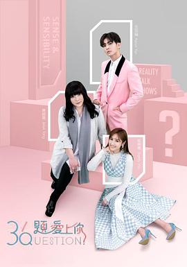 36题爱上你 第二季 第20210919期