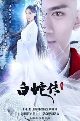 新白蛇传 第11集