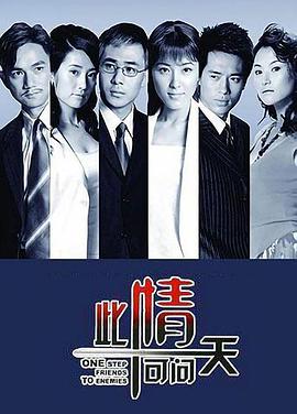 此情可问天 第2集