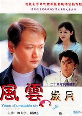 风云岁月（2000） 第01集