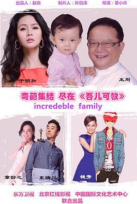吾儿可教 第01集