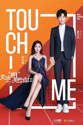 无法拥抱的你 第二季 第02集