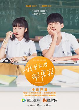 我曾记得那男孩 第05集