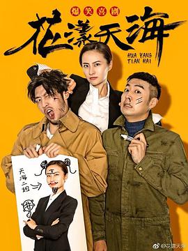 花漾天海 第01集