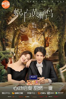 蜗牛与黄鹂鸟（DVD版） 第02集