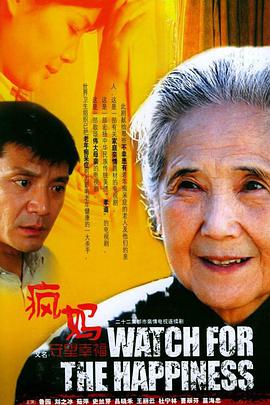 守望幸福 第2集