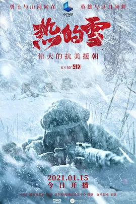 热的雪 第06集(大结局)