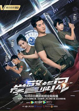 学警旋风 第01集
