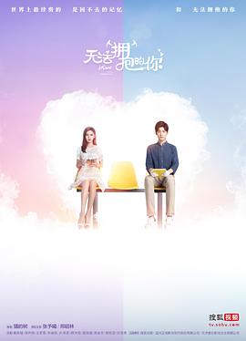 无法拥抱的你 第02集