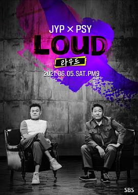 LOUD 第20210717期