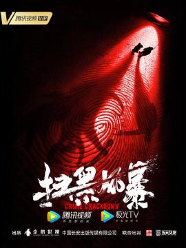 扫黑风暴 第01集