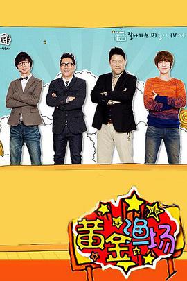 黄金渔场之明星电台 第20210106期