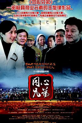 同心兄弟 第2集
