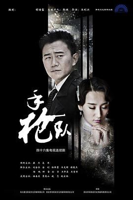手枪队 第1集