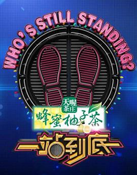 一站到底2019 第20190107期