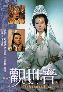 观世音（1985） 第03集