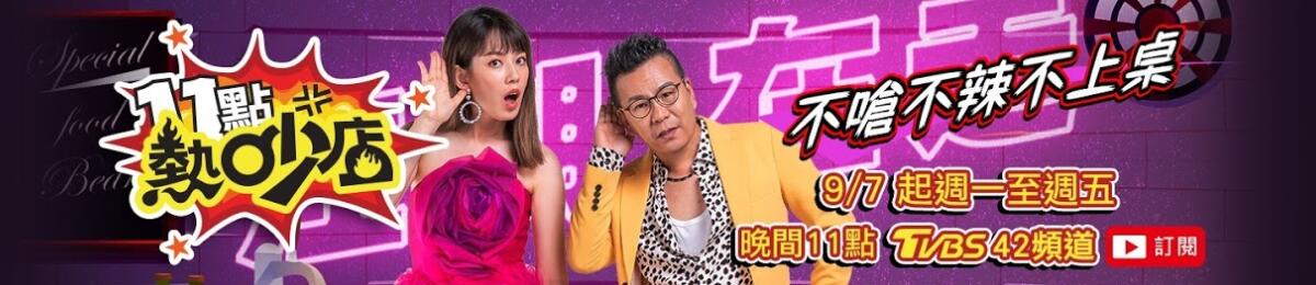 11点热吵店（2021） 第20211028期