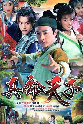 真命天子（2016） 第03集
