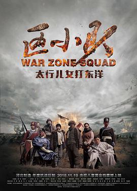 区小队 第28集