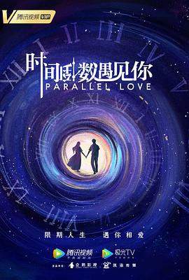 时间倒数遇见你 第01集