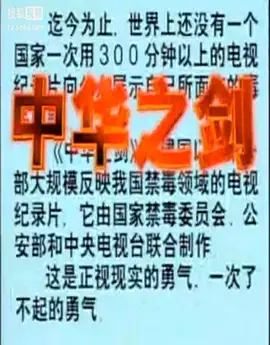 中华之剑 第1集