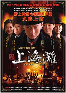 新上海滩 第20集