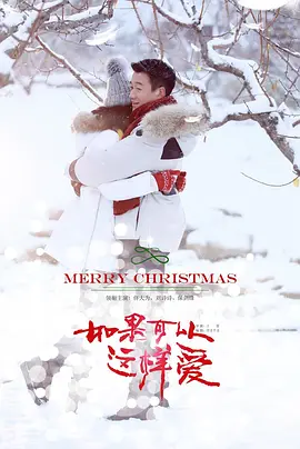 如果可以这样爱 第1集