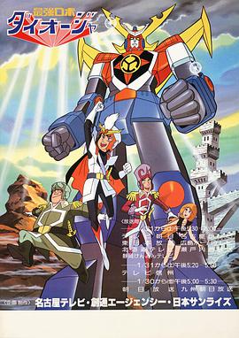 最强机器人大王者(全集)