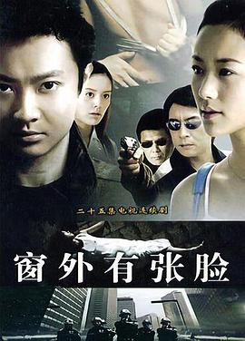 窗外有张脸 第2集