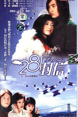 281封信 第1集
