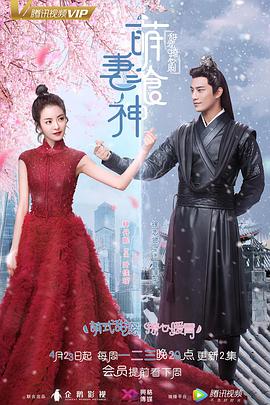 萌妻食神 第12集