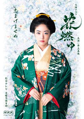 花燃 第02集