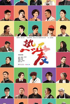 热爱 第02集
