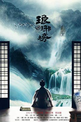 琅琊榜 第01集