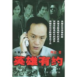 英雄有约 第5集