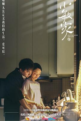 小敏家 第02集