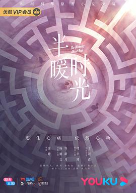 半暖时光 第02集