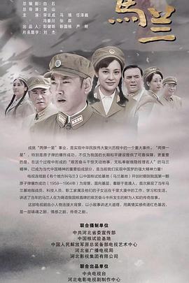 有个地方叫马兰 第11集